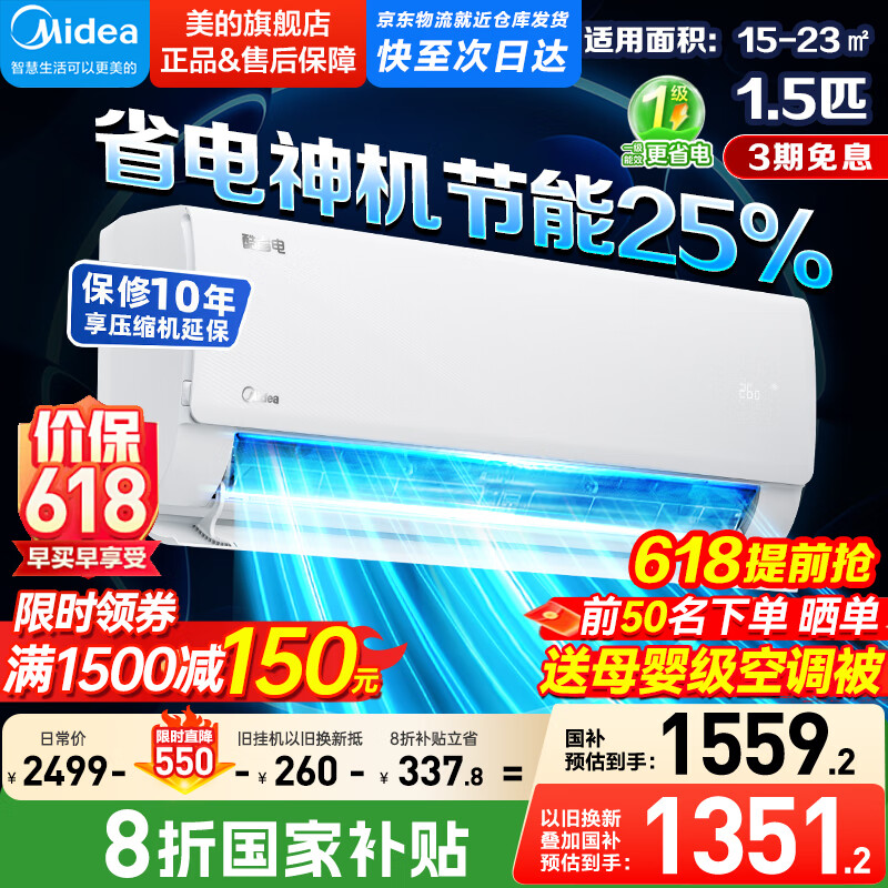 美的 空調掛機廣角掃風一級能效變頻空調 酷省電 KS1-1 1.5匹一級能效 35GW/N8KS1-1