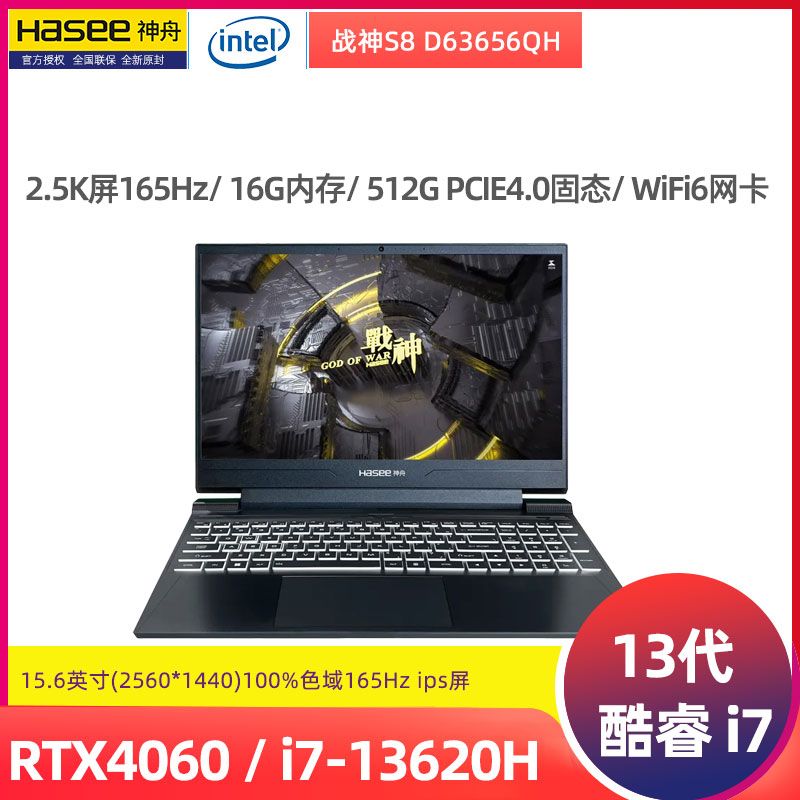 神舟 領券再減400)神舟S8D63 13代i7+4060獨顯2.5K高色域高刷屏游戲本