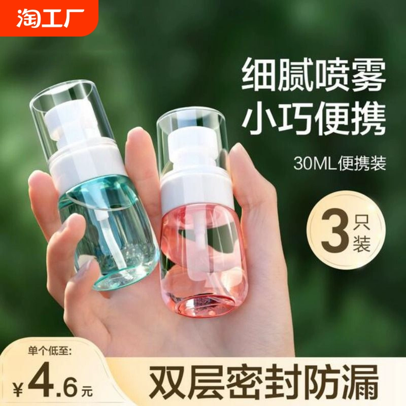 噴霧瓶子超細(xì)霧小噴瓶臉部補(bǔ)水空瓶分裝旅行便攜小型酒精噴壺化妝