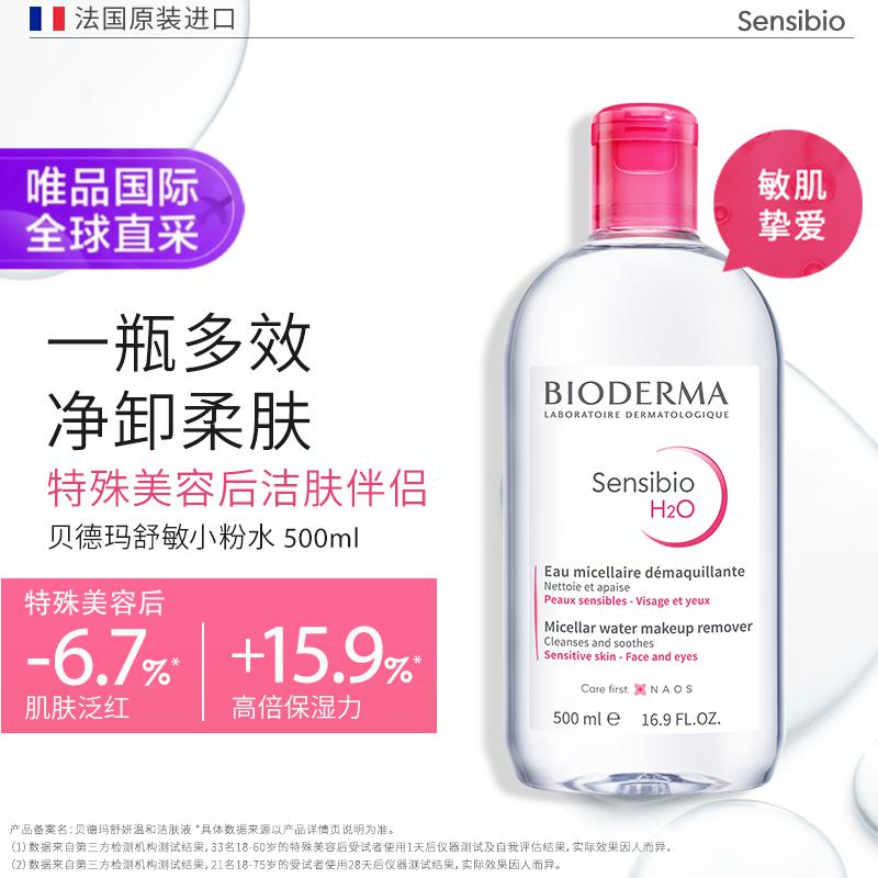 貝德瑪 舒妍多效潔膚液 500ml