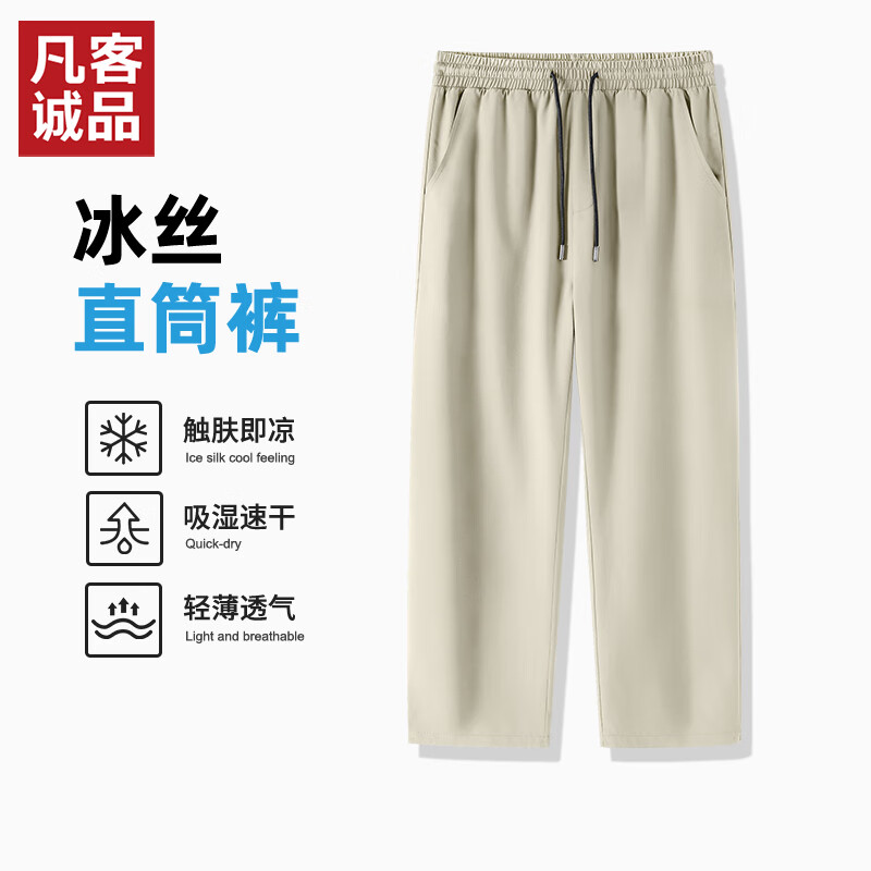 凡客誠品 雷總同款男士休閑冰絲直筒褲