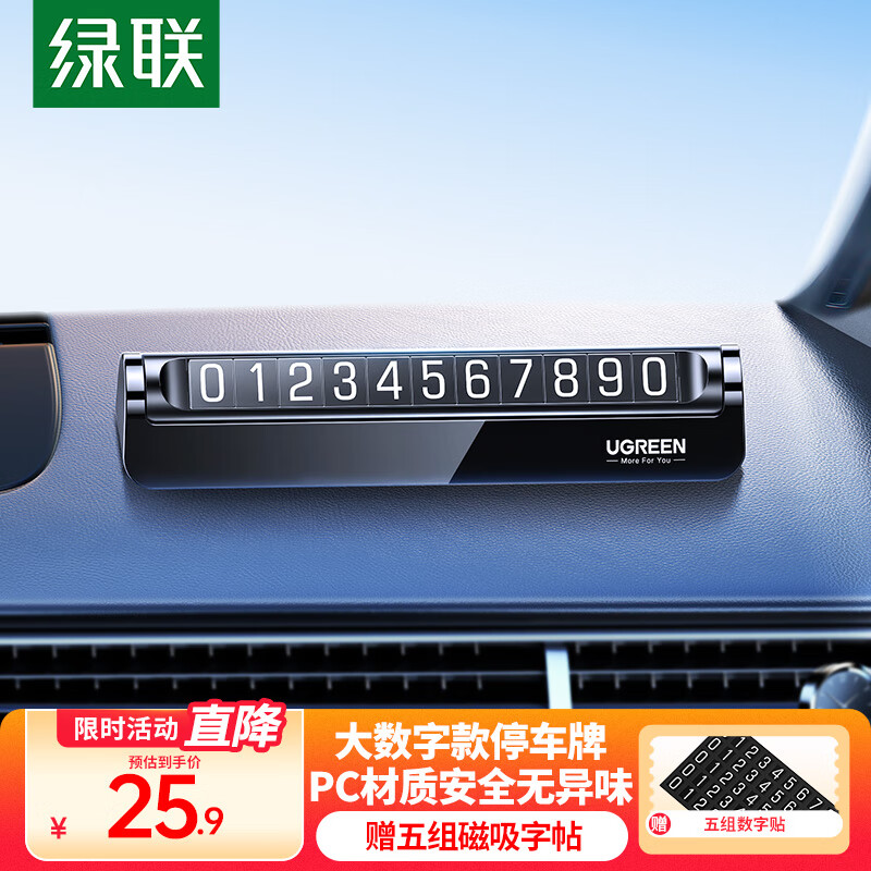 綠聯 臨時停車/挪車大數字夜間熒光號碼牌
