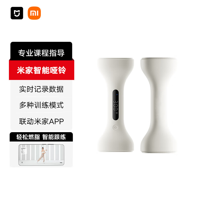 米家 MIJIA 智能啞鈴 男女家用家庭健身肌肉塑形手臂輕重量淺沙色 1kg*2
