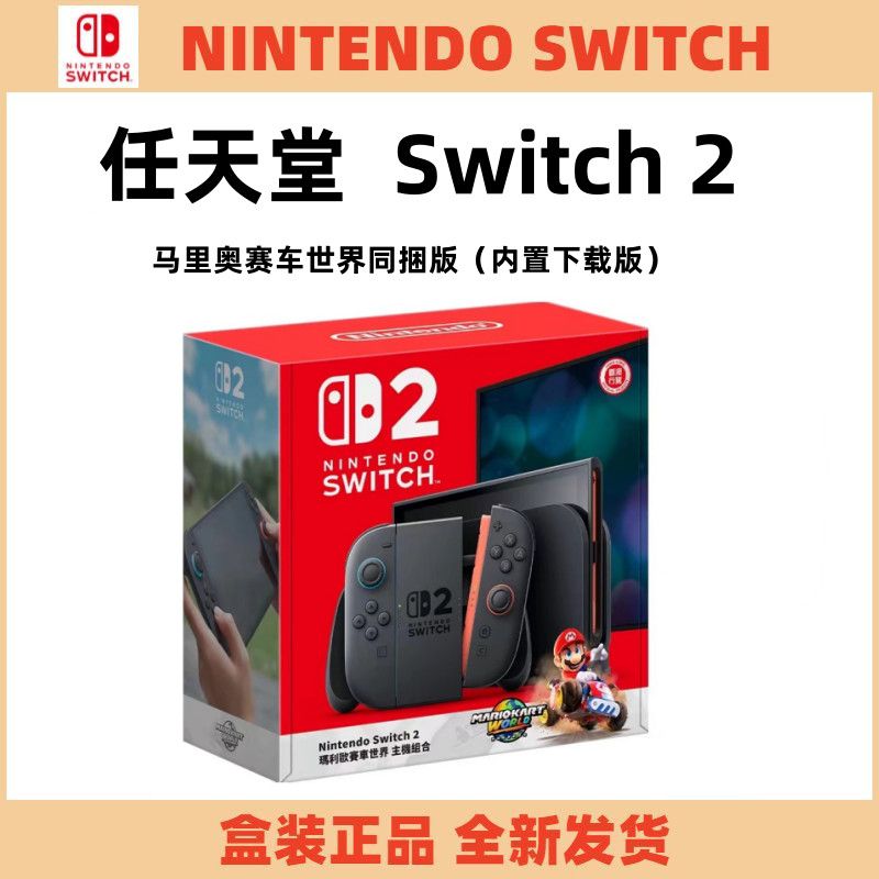 任天堂 Nintendo Switch 2 體感游戲機 NS2游戲機 港版 多語言