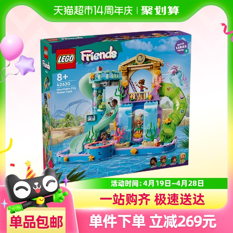 樂高 LEGO Friends好朋友系列 42630 心湖城水上樂園
