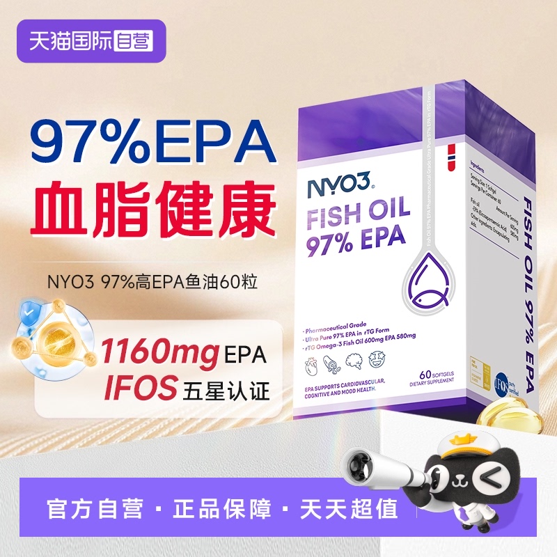 NYO3 挪威進口97%高EPA度魚油軟膠囊580mgEPA 60粒