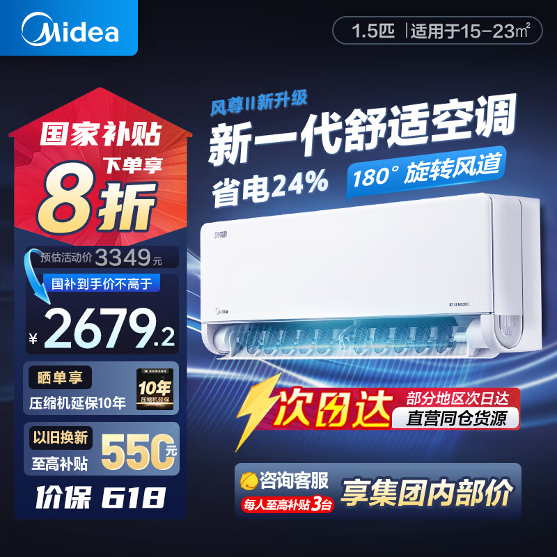 美的 風尊二代PRO系列 KFR-35GW/N8MXC1ⅡPro 新一級能效 壁掛式空調 1.5匹