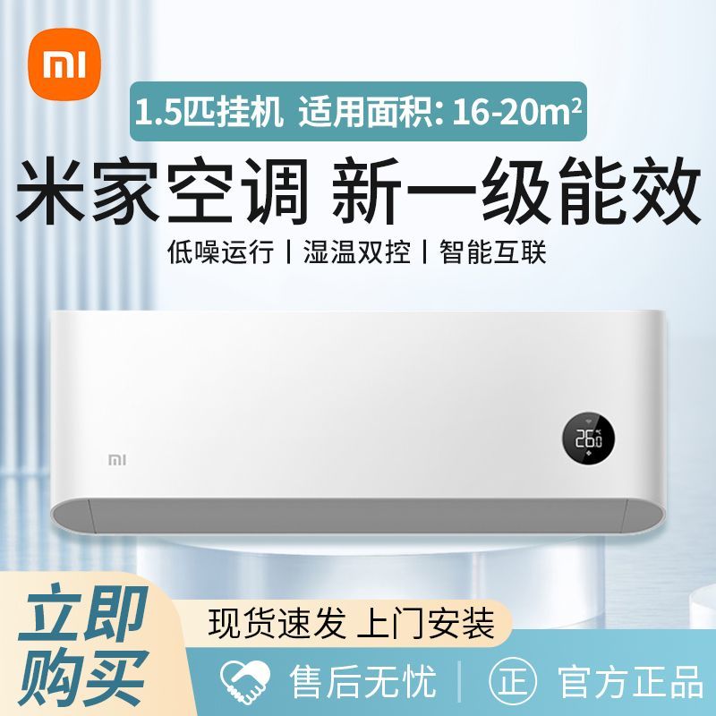 小米 Xiaomi 空調1.5匹新一級溫濕雙控變頻掛式空調