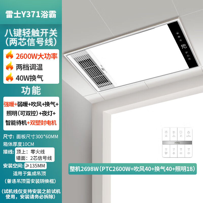 14日20點：雷士照明 Y371 浴霸 暖風照明排氣一體