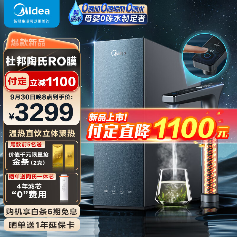 Midea 美的 家用凈水器星河加熱直飲一體機(jī)800G