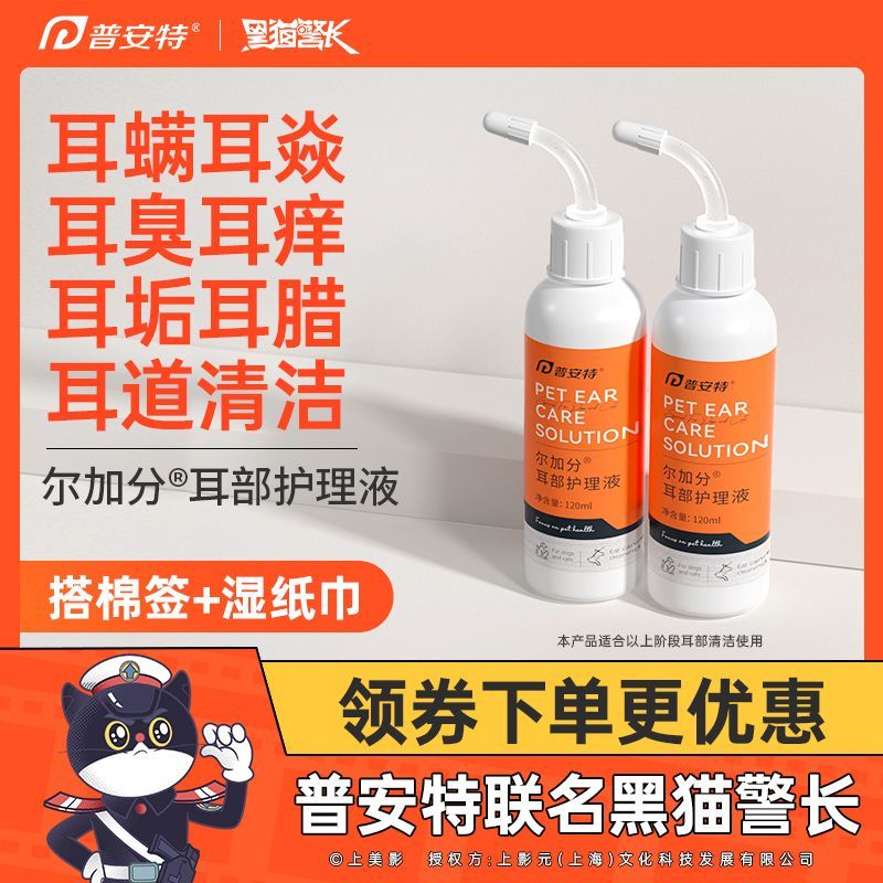 百億補貼：poainta 普安特 爾加分貓咪狗狗洗耳液滴耳液寵物耳部護理液貓用耳朵清潔液