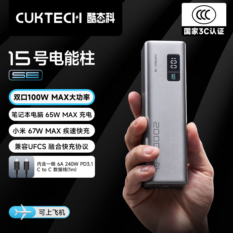 酷態科 PB200 15號電能柱SE 移動電源 銀色 20000mAh Type-C 100W