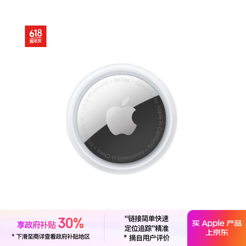 蘋果 Apple AirTag 智能跟蹤器 單件裝