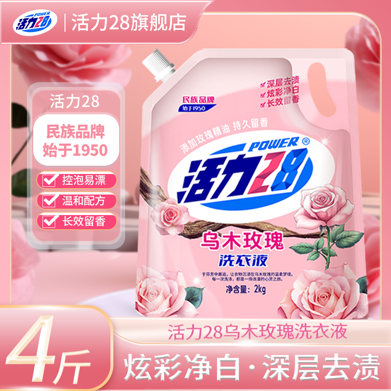 Power28 活力28 活力 28烏木玫瑰香氛洗衣液 4斤/2KG*1袋