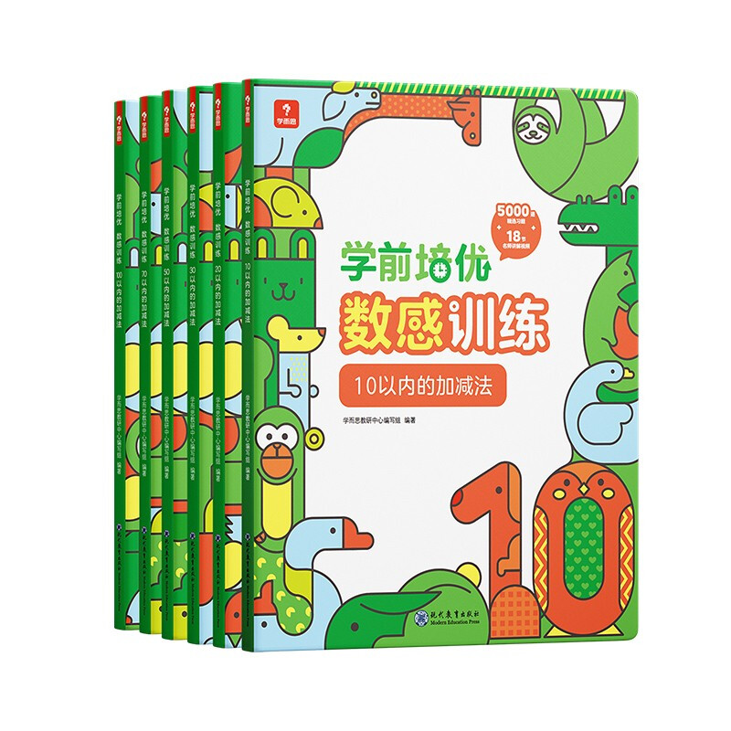 百億補貼：《學前培優數感訓練》（套裝共6冊）