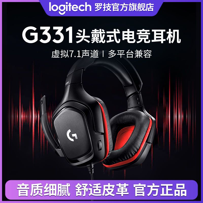 logitech 羅技 G331電競游戲有線耳機(jī)立體聲折疊降噪麥克風(fēng)頭戴式吃雞CSGO