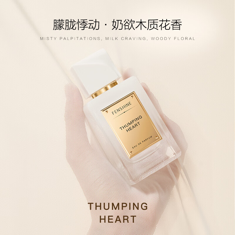 法頌 升溫女士香水木質奶香淡香約會送女友老婆生日禮物 75ml 升溫女香75ml
