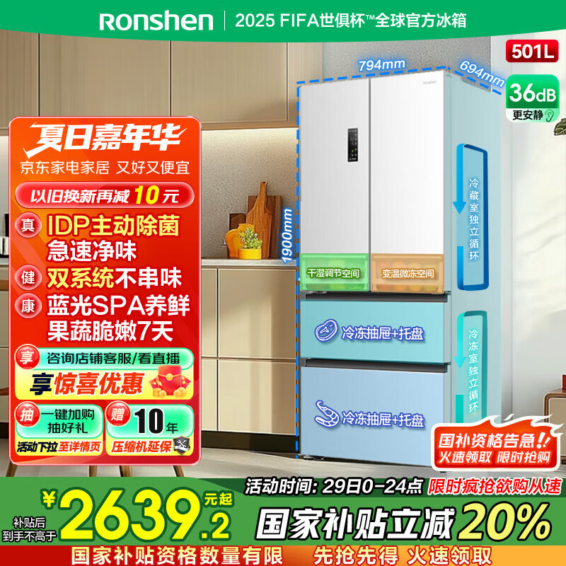 容聲 501pro法式四開門多門冰箱一級能效變頻超薄主動除菌 BCD-501WD3MPZ-CY34 皓月白