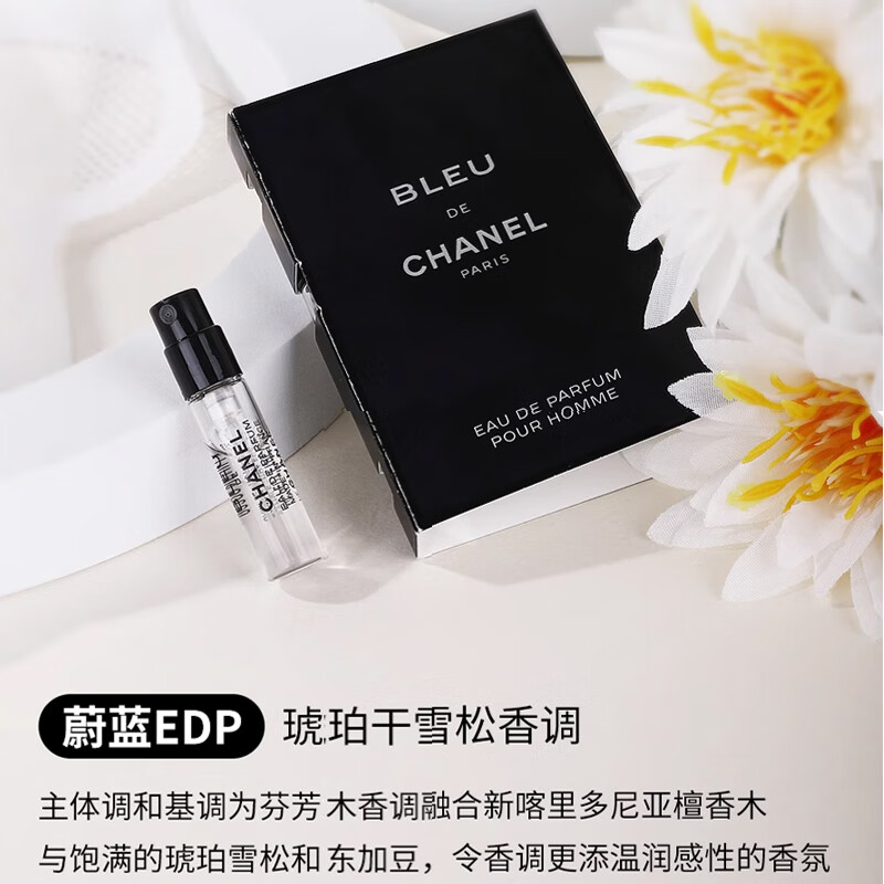 CHANEL 香奈兒 蔚藍男士香水1.5ml