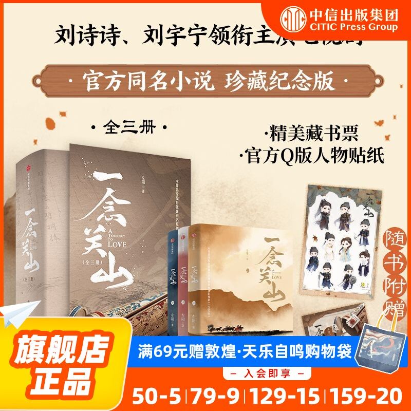 一念關山全三冊 影視官方同名小說