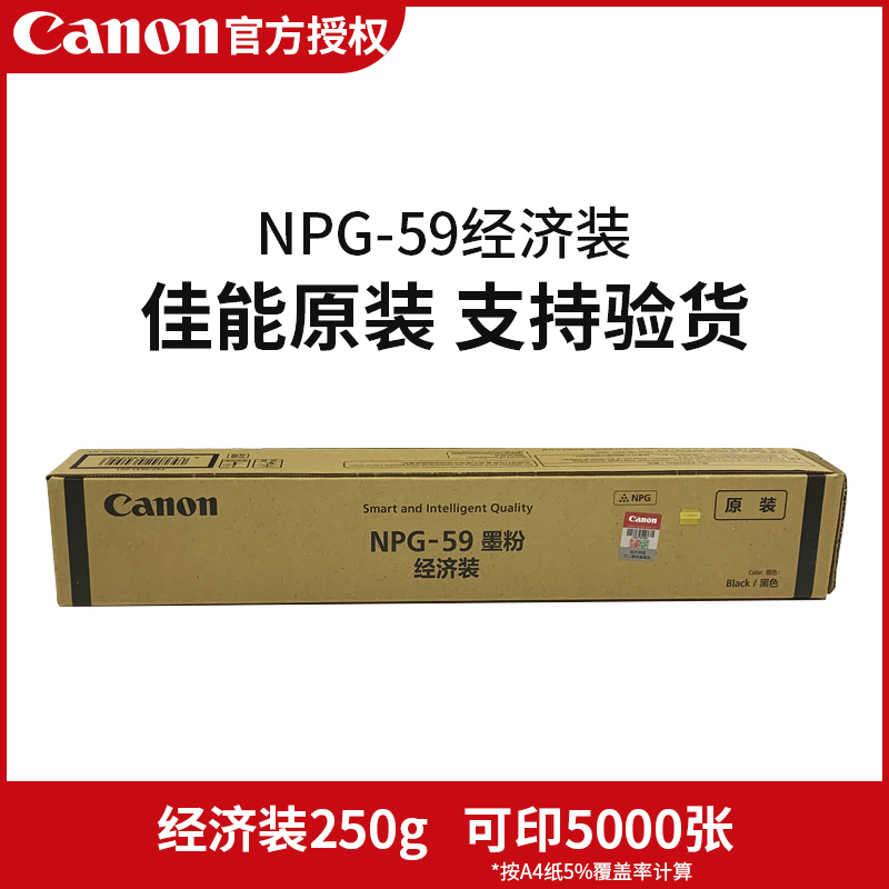 Canon 佳能 原裝正品NPG-59粉盒2002g 2204N 2202 2204L碳粉2206L 2204 g59墨粉經(jīng)濟(jì)型2206AD硒鼓打印復(fù)印機(jī)墨盒耗材