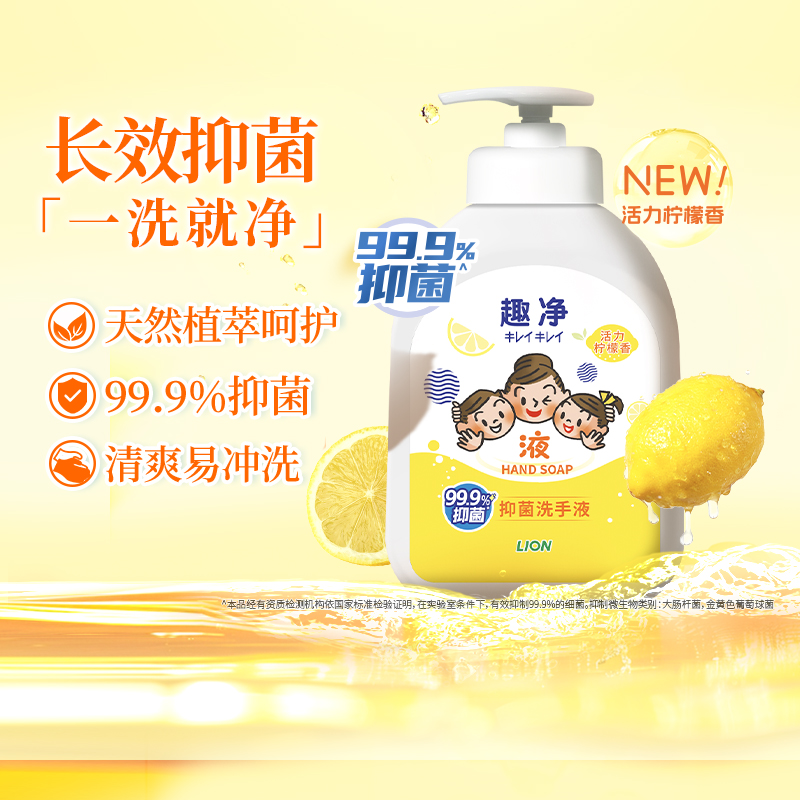 獅王 趣凈液體抑菌洗手液檸檬香500ml全家適用兒童洗手液長(zhǎng)效抑菌