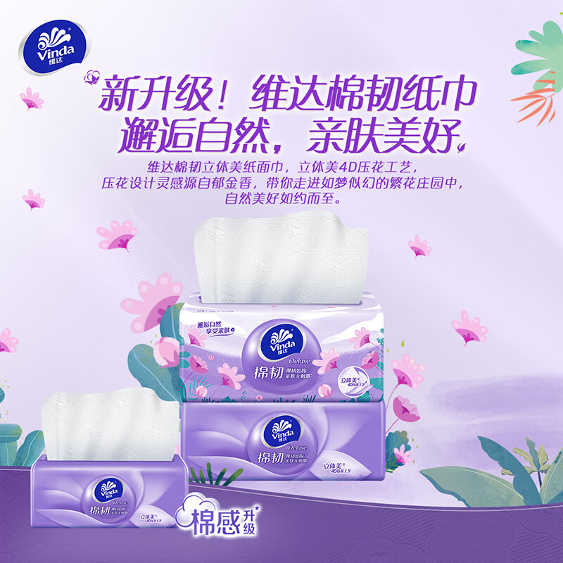 限地區(qū) PLUS會(huì)員：維達(dá) 抽紙 棉韌3層100抽*36包S碼
