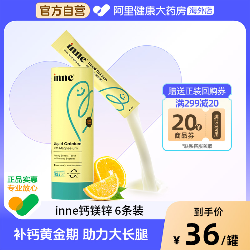 inne 小金條 液體鈣鎂鋅 香橙味
