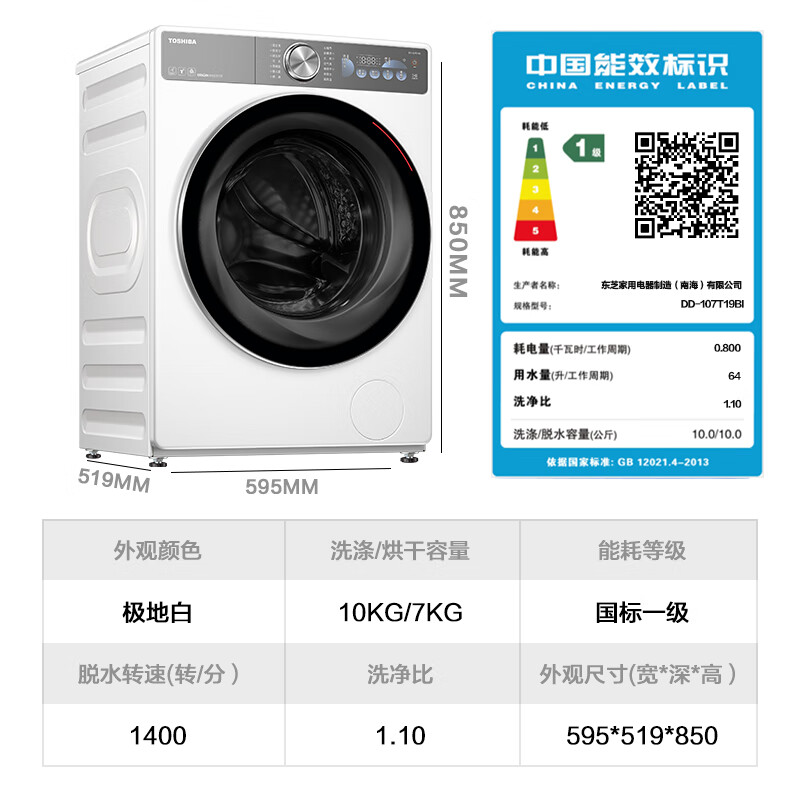 值選、以舊換新：TOSHIBA 東芝 玉兔2.0 DD-107T19BI 洗烘一體機 10公斤