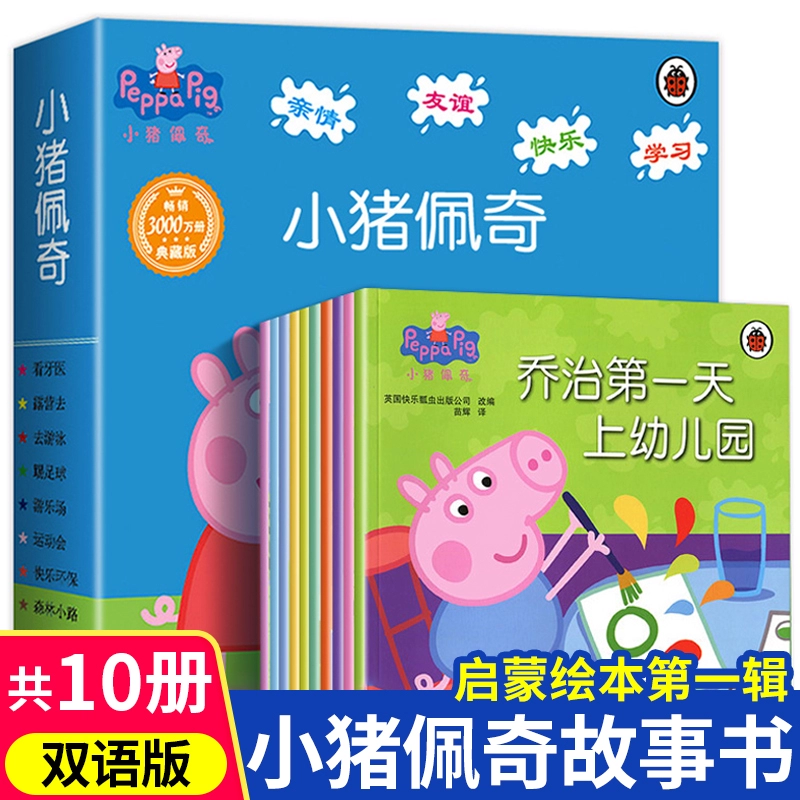 《小豬佩奇》兒童繪本（任選3本）