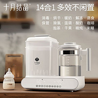 十月結晶 嬰兒多合一調奶器