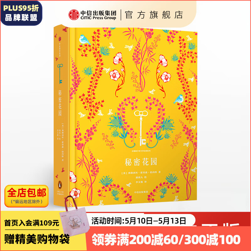 《企鵝青少年文學經典系列·秘密花園》（精裝）