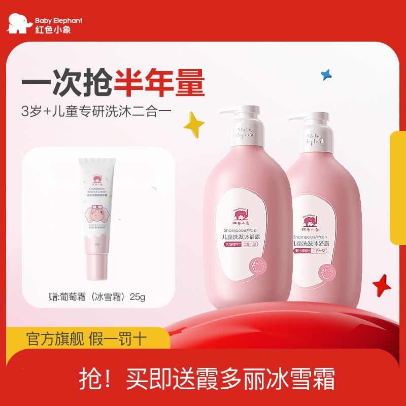 紅色小象 786ml兒童洗發水沐浴露二合一嬰幼兒寶寶沐浴液洗護套裝