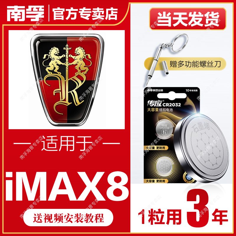 NANFU 南孚 適用于榮威iMAX8南孚傳應CR2032汽車鑰匙遙控器紐扣電池360/i6MAX