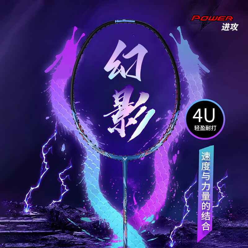 VICTOR 全碳素單拍進攻型TK-ONE 4U 已穿線