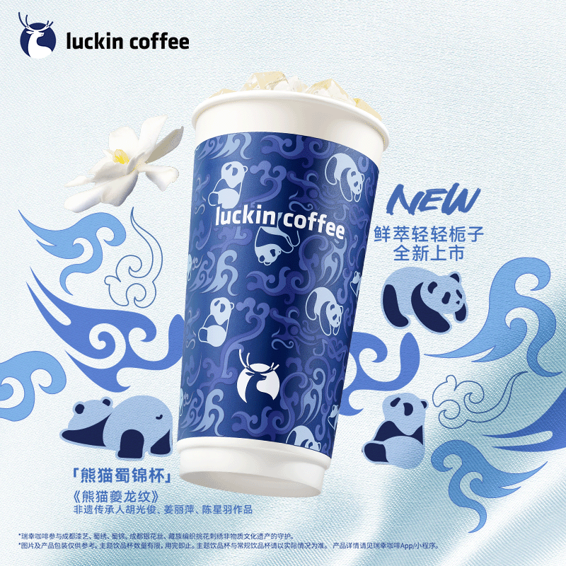 瑞幸咖啡 限外賣：瑞幸咖啡 鮮萃輕輕梔茉莉
