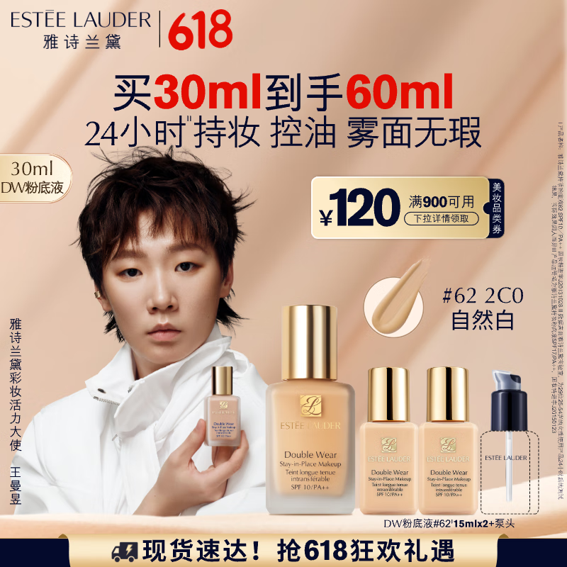 ESTEE LAUDER 雅詩蘭黛 持久無瑕系列 持妝粉底液 2C0#62 30ml贈30ml