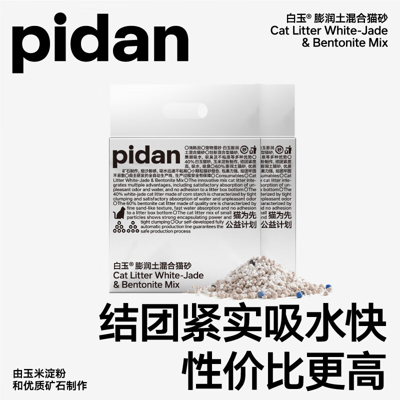 京東PLUS：pidan 白玉混合貓砂 2.4kg*2包