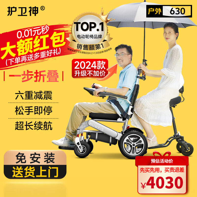 HUWEISHEN 護衛神 香港護衛神電動輪椅車