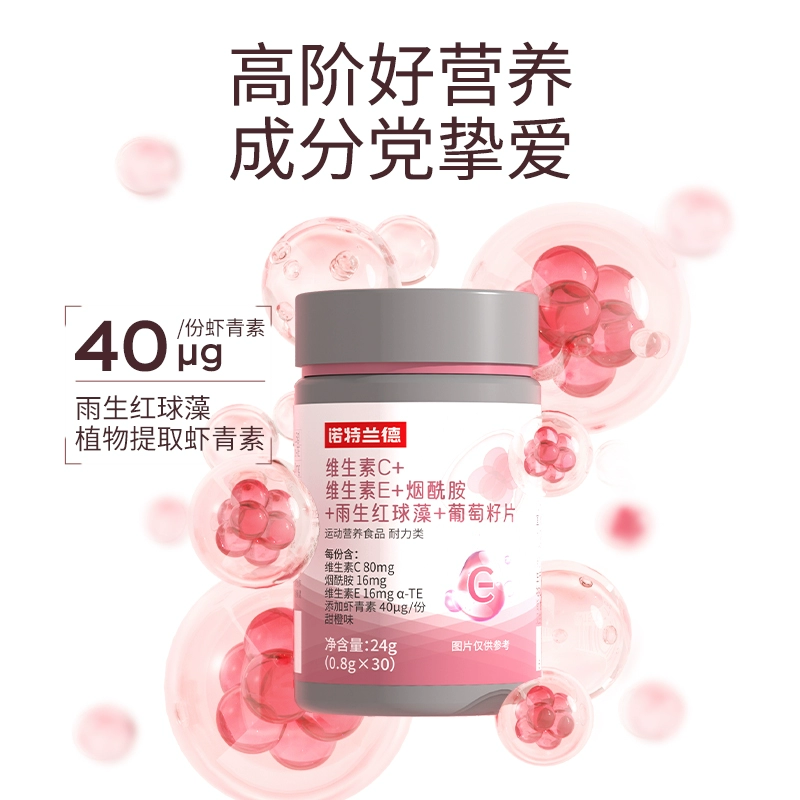 Nutrend 諾特蘭德 維C+維E+煙酰胺+雨生紅球藻+葡萄籽片 30片