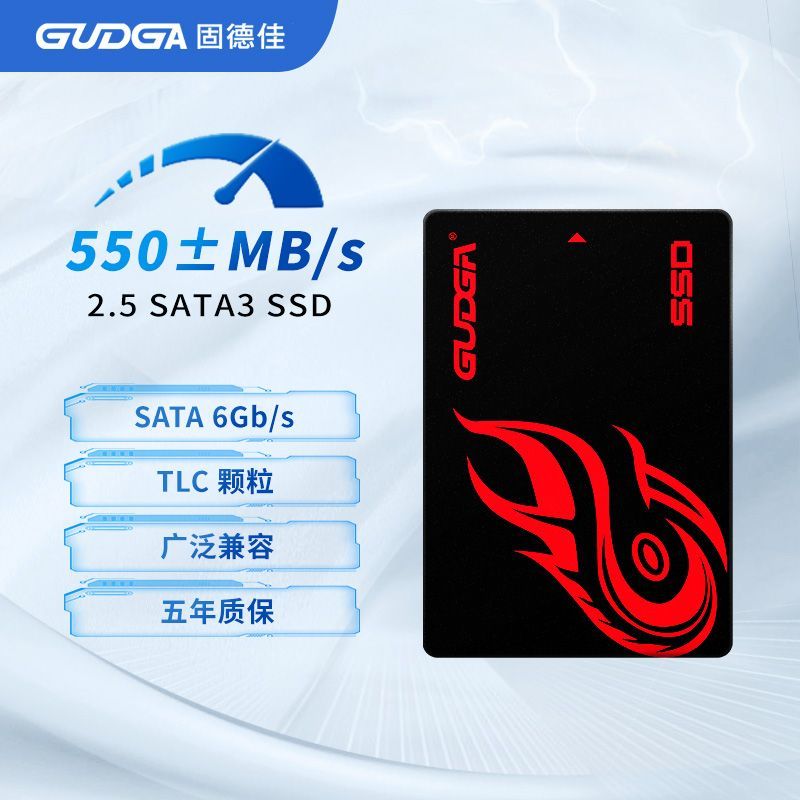 固德佳 GUDGA 2.5英寸 SATA3.0 240GB 臺式機固態硬盤SSD TLC顆粒