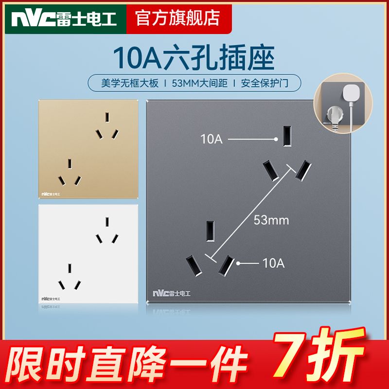 NVC 雷士電工 雷士六孔插座86型暗裝家用大間距6孔插10A雙三孔墻壁面板正品原裝
