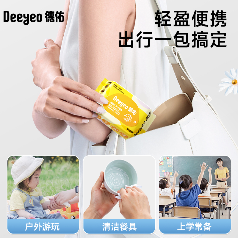 德佑 濕紙巾隨身裝20抽