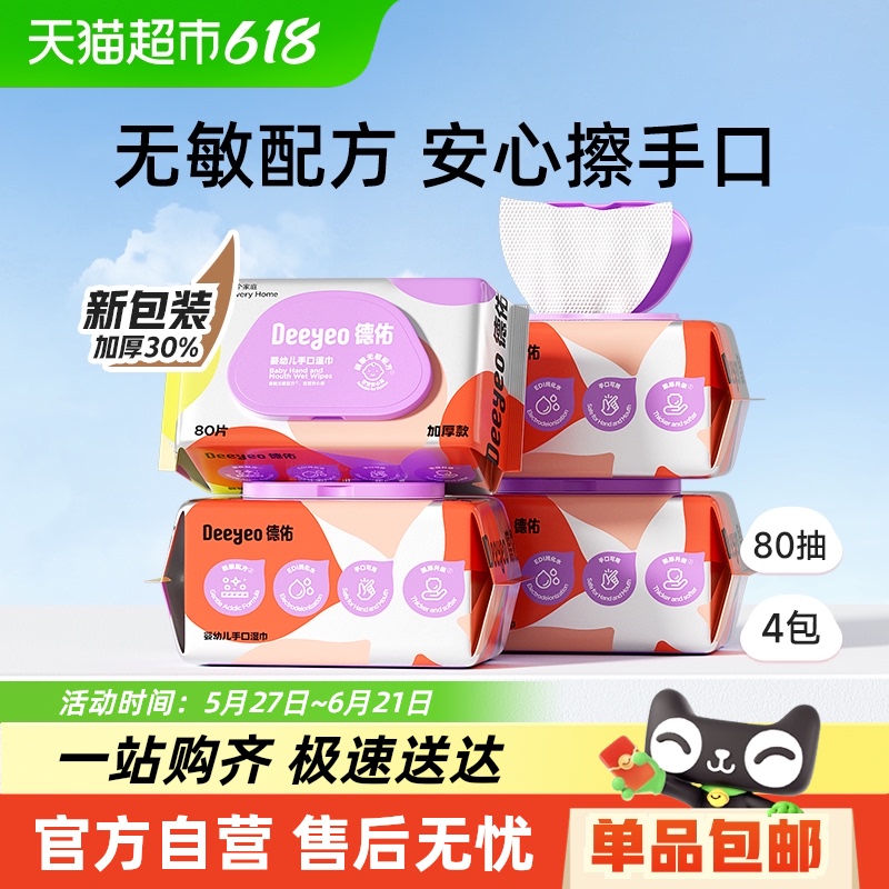 德佑 嬰兒濕巾 加厚款 80抽*4包