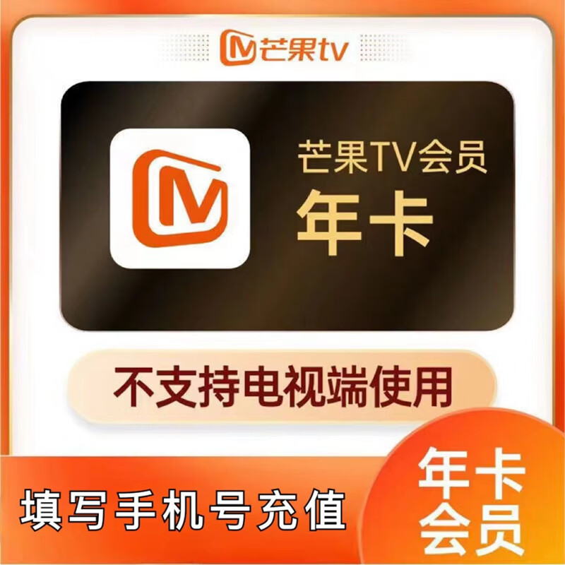 快鷹 芒果tv會員一年