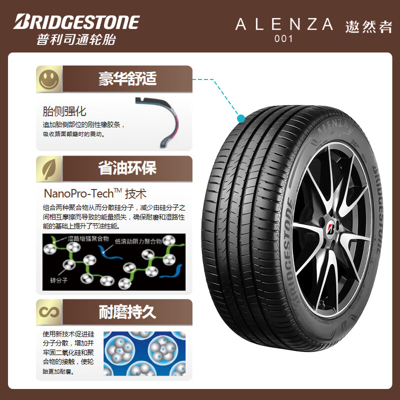 普利司通 靜音綿輪胎255/50R20 109V XL ALENZA 001傲然者 配套理想L6