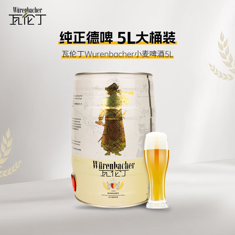 瓦倫丁 小麥啤酒 5L 桶裝白啤