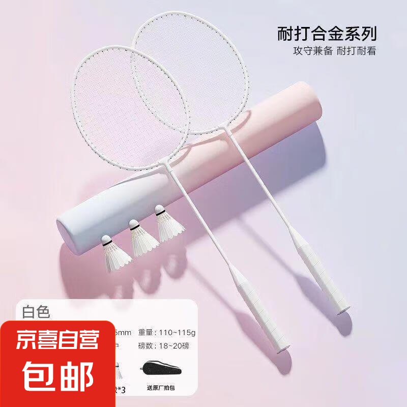 尤尼克斯 羽毛球拍 白色一對送3球