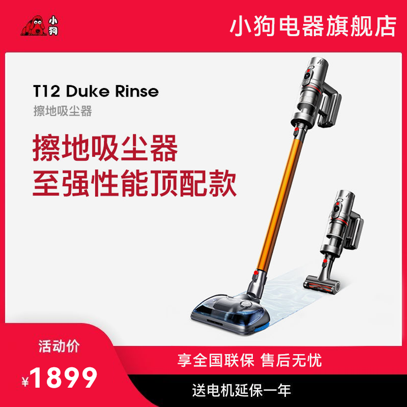 百億補貼：1 小狗無線擦地吸塵器家用小型大吸力吸拖地一體除螨T12 Duke Rinse