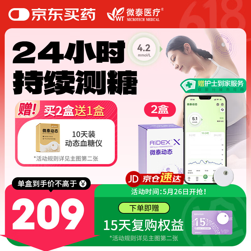 國家補(bǔ)貼：微泰 X動(dòng)態(tài)血糖儀免采血家用15天持續(xù)血糖監(jiān)測儀GX-01S 2盒裝